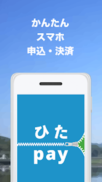 ひたpay