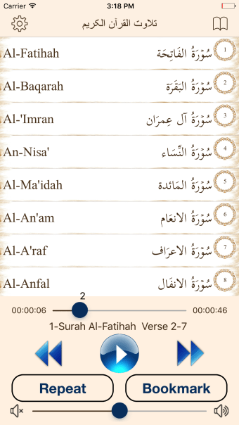 Quran Audio By Al Afasy - BIIT