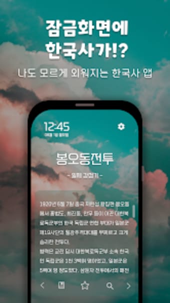 만점 한국사: 나도 모르게 외워지는 한국사 앱