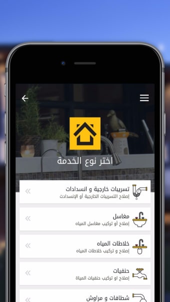 B8ak بيتك - Home Services App