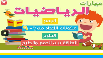 Math skills level 1 Arabic Math