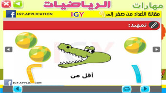 Math skills level 1 Arabic Math