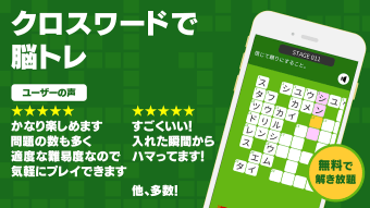 クロスワードZERO定番の言葉で解くパズルゲームアプリ