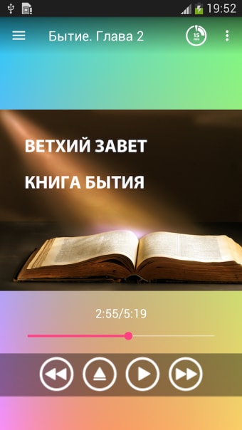 Аудио Библия на русском