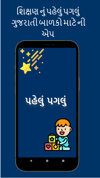 Pehlu Paglu: Gujarati Kids App