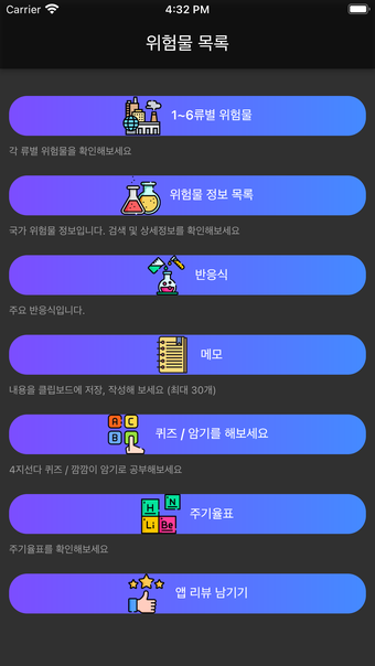 위험물 목록