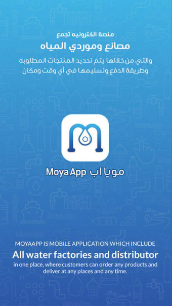 MoyaApp - مويا اب