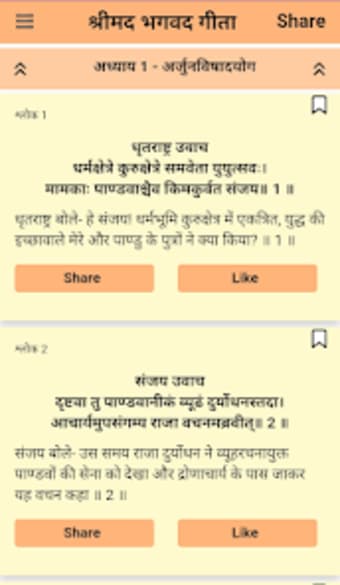 Bhagavad Gita Hindi -भगवद गत