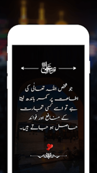 Hazrat Ali ke Aqwal