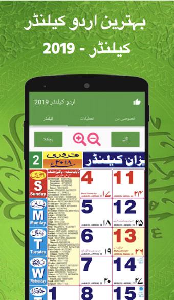Urdu Calendar 2019 ( Islamic )- اردو کیلنڈر 2019
