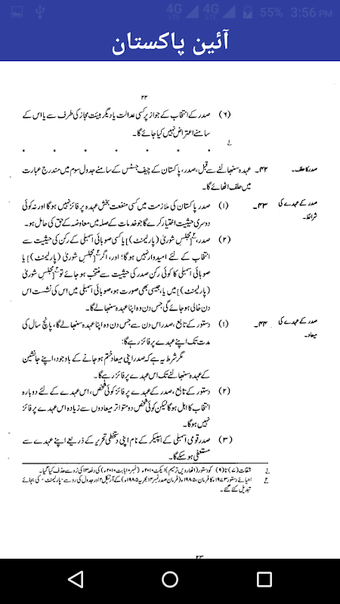 Ain e Pakistan Urdu (Constitution Of Pakistan)