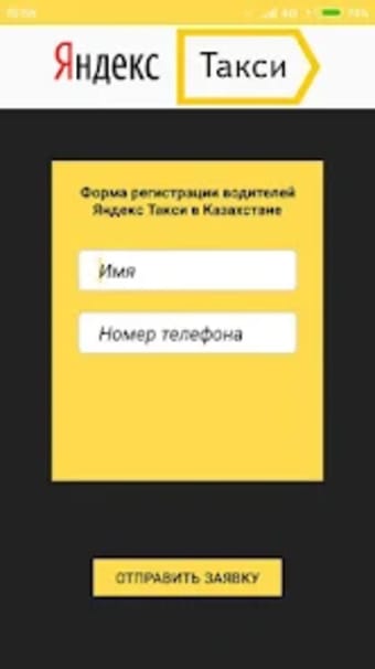 Регистрация водителей в Яндекс