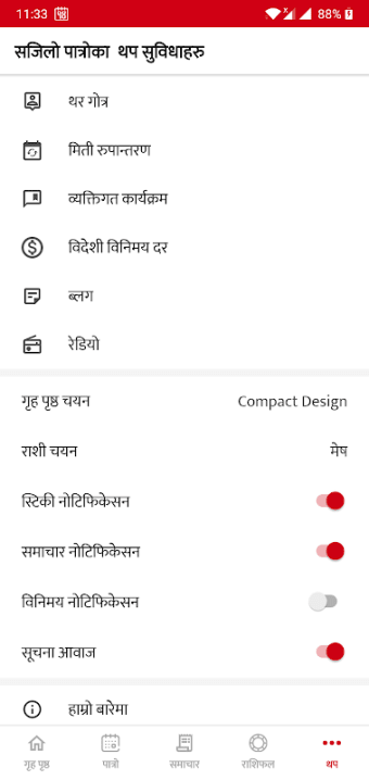 Nepali Calendar -Sajilo Patro