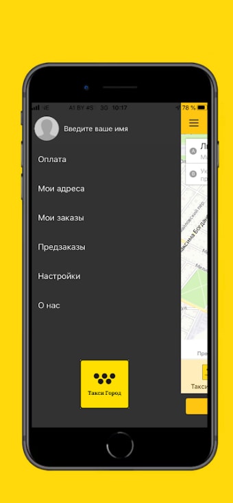 Такси Город - онлайн заказ такси