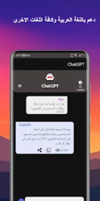 الذكاء الاصطناعي CHATGBT عربي