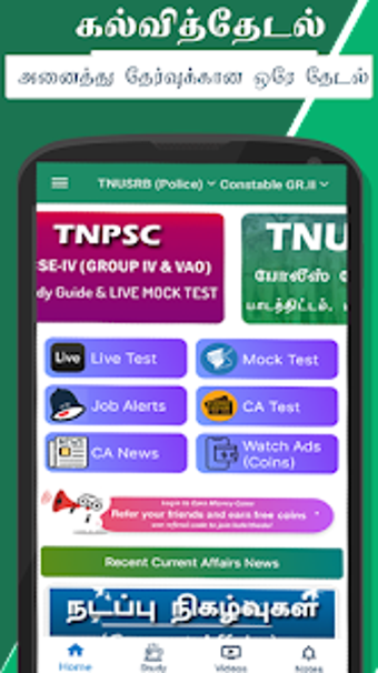 All Exam Prep App- TNPSCTNUSR