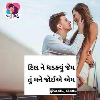 Vaatu cheetu (ગુજરાતી વાતું)