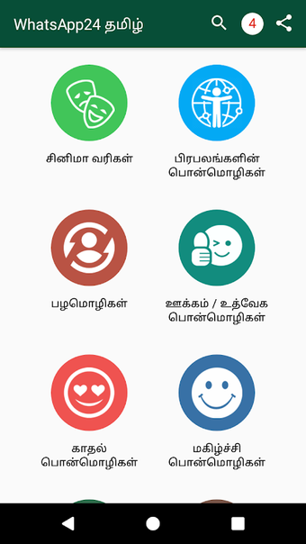 Tamil Status & Quotes - 2K Resolution