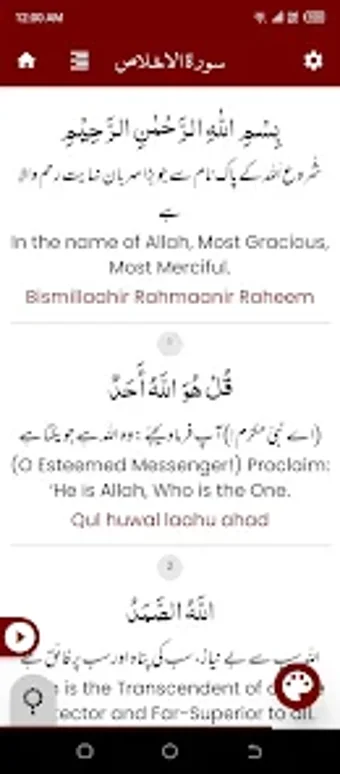 Surah Ikhlas سورة الاخلاص