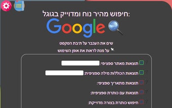 חיפוש מהיר נוח ומדוייק בגוגל