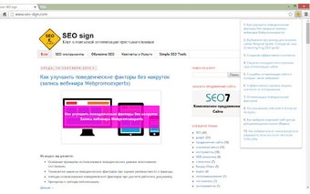 Новости SEO Sign