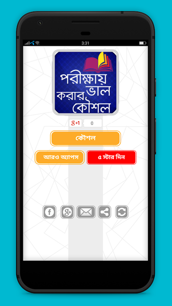 পরীক্ষায় ভাল করার কৌশল