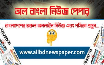 All Bangla Newspaper List of Bangladeshi News