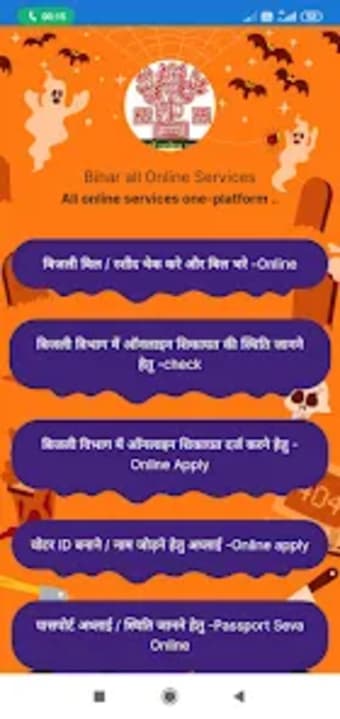 Bihar all Online Services - On