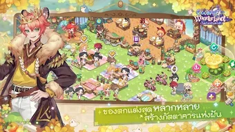 Cooking Wonderland:โลกแฟนตาซ