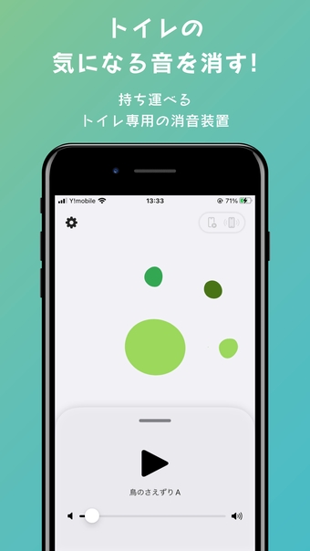 トイレの気になる音を消す OTOIRE