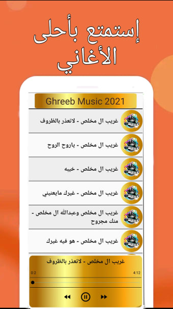 Ghreeb 2021 كل أغاني غريب ال مخلص بدون نت