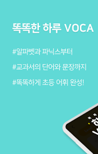 똑똑한 하루 VOCA