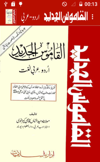 Alqamoos ul Jadeed Urdu Arabic