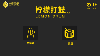 柠檬打鼓