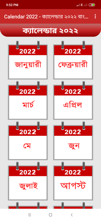 Calendar 2022 - কযলনডর ২০