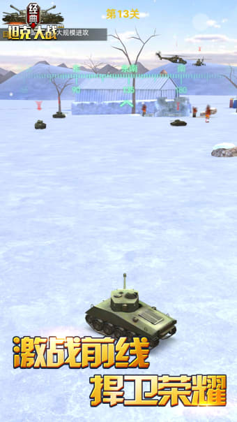 经典坦克大战-前线装甲射击游戏