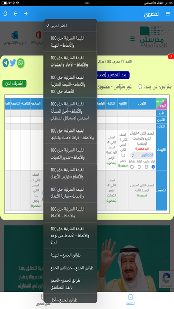 تطبيق تحضيري للمعلم