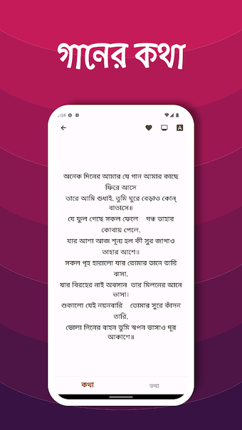 Gitabitan - গীতবিতান