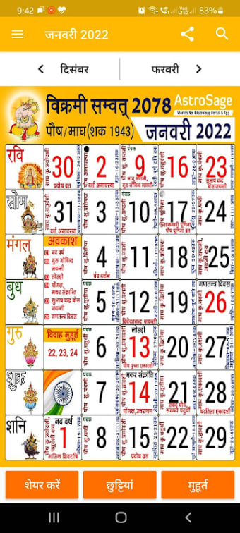 2022 Calendar - IndiNotes