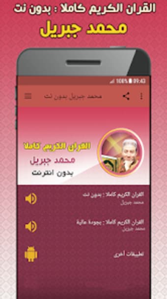 Mohamed Jibril Quran Offline