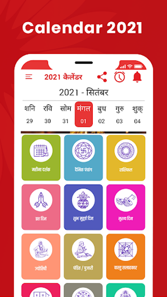 Hindi Calendar 2021