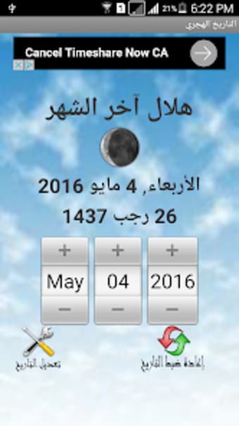 التقويم الهجري Hijri Calendar
