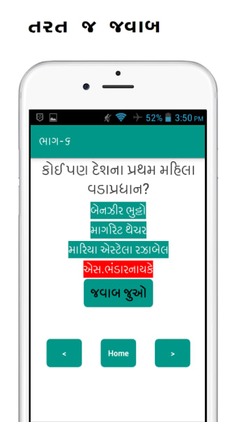 Confusing GK in Gujarati (Difficult MCQ)