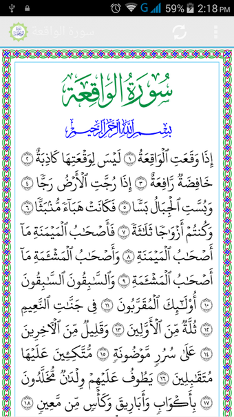 Surah Al-Waqiah