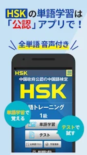 中国語検定HSK公認単語トレーニング　単語訳例文付