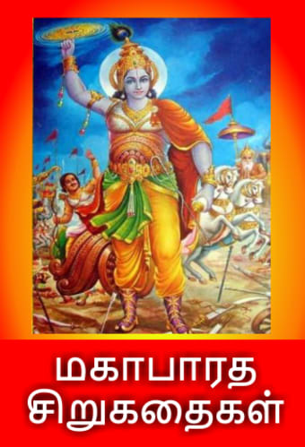 Mahabharata Stories in Tamil