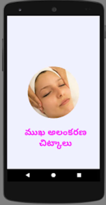 Facial StepsTips Telugu మఖ అ