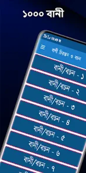 বণ চরনতন ও বচন