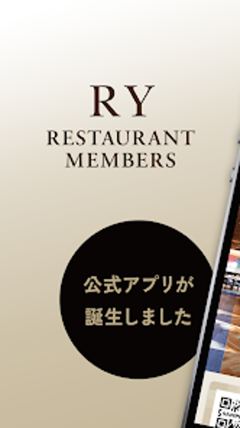 RY RESTAURANT MEMBERS公式アプリ