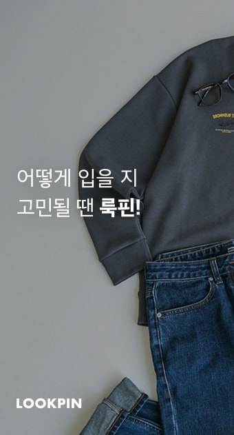 룩핀 - 600만 남성 패션앱